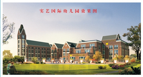 苍南 实艺国际幼儿园.jpg