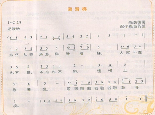 滑滑梯儿歌简谱_滑滑梯简谱左右手