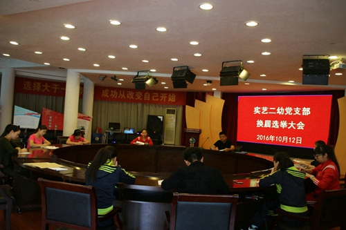 换届选举大会.JPG